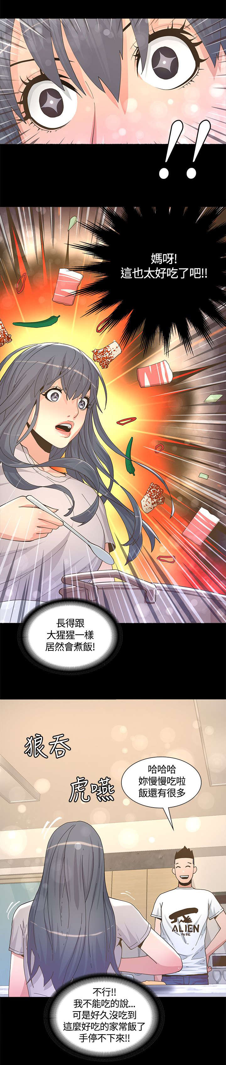 扶星漫画,第12章：条件3图