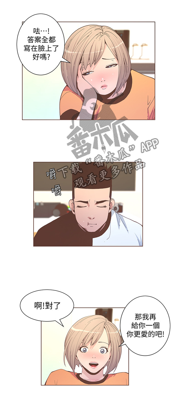 扶星漫画,第110章：最喜欢吃的东西3图