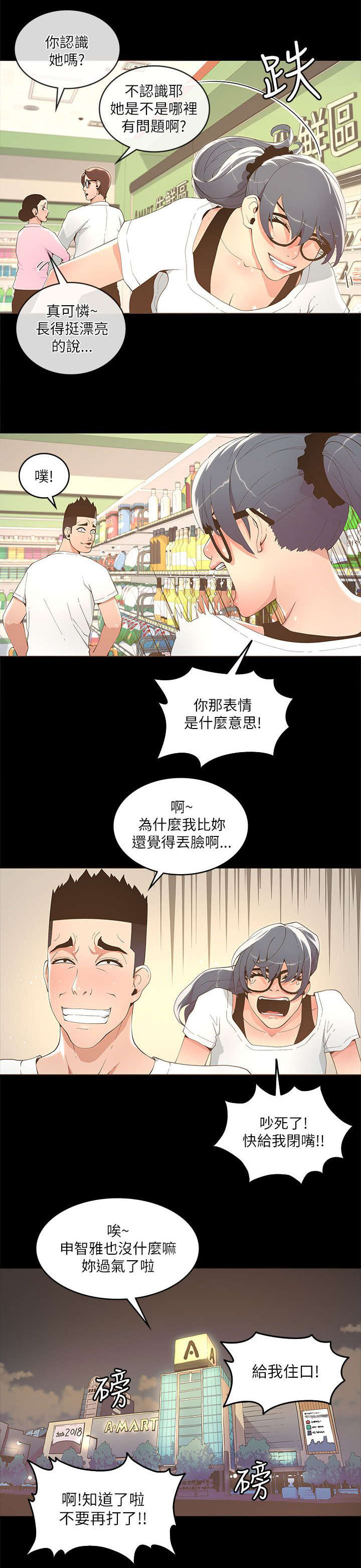 扶星漫画,第30章：超市购物3图