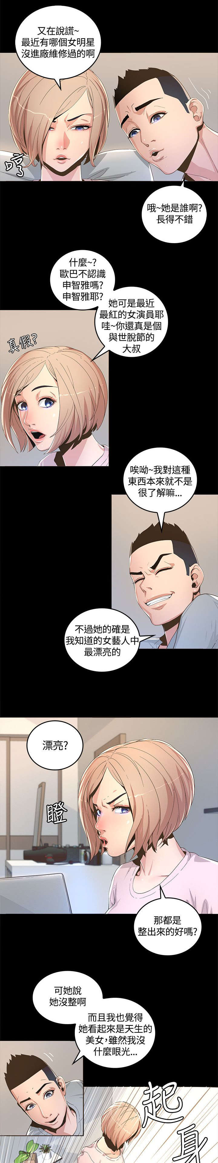 扶星漫画,第2章：留言5图