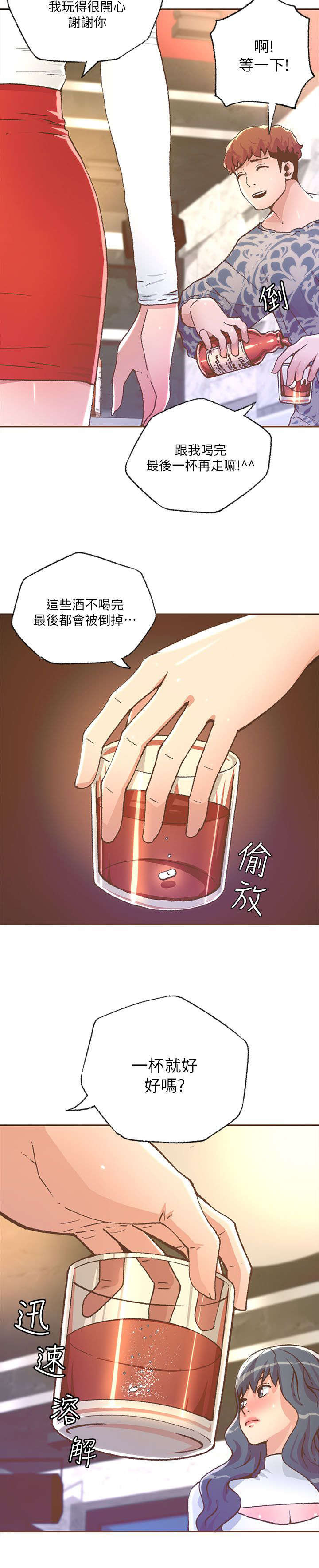 扶星漫画,第51章：送回家5图