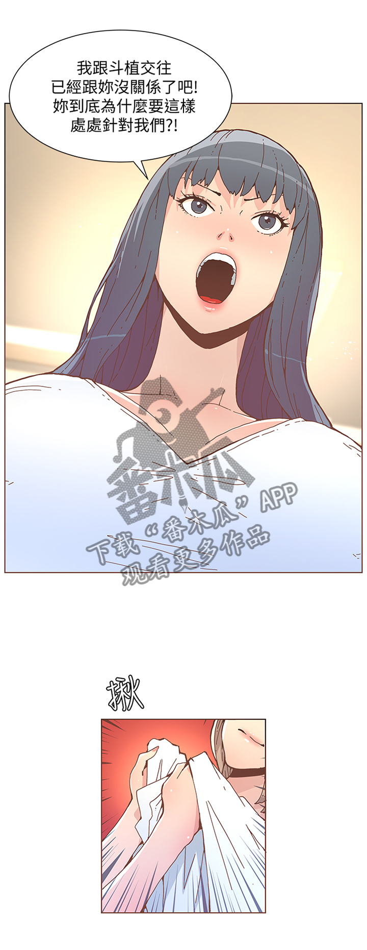 扶星漫画,第96章：气上心头1图