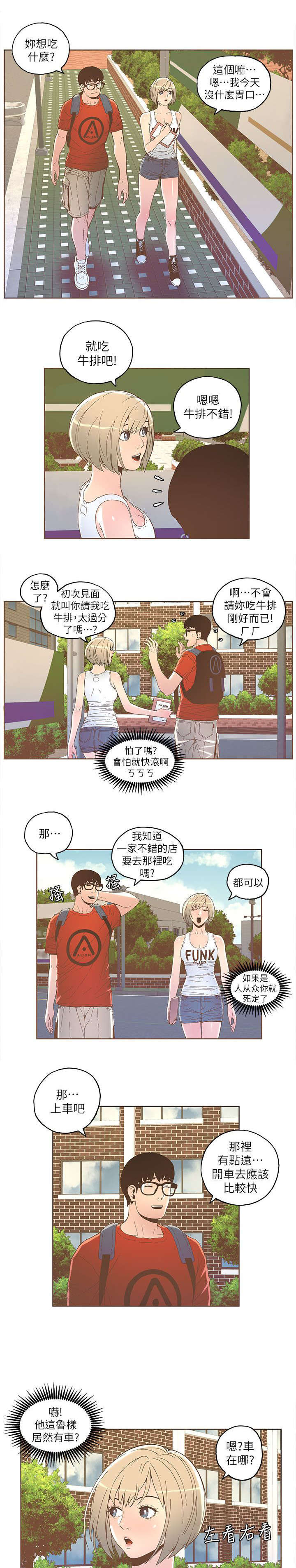 扶星漫画,第57章：邀请2图