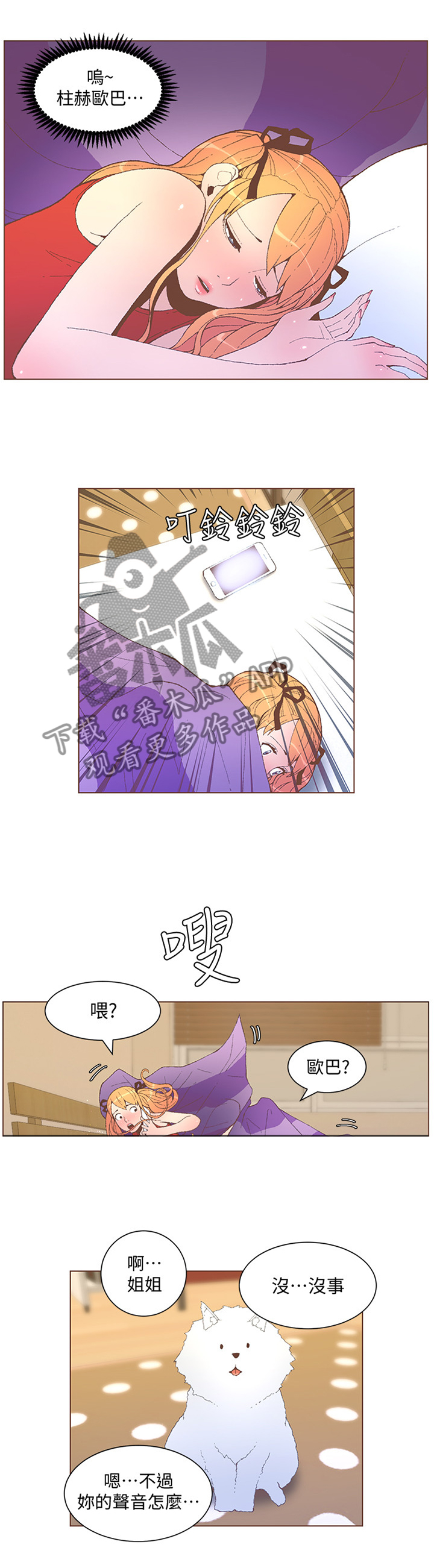 扶星漫画,第109章：酒后乱语3图