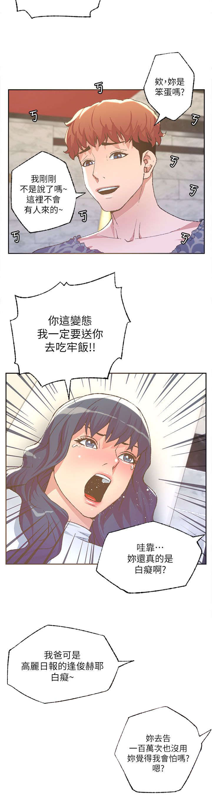 扶星漫画,第53章：救救我2图