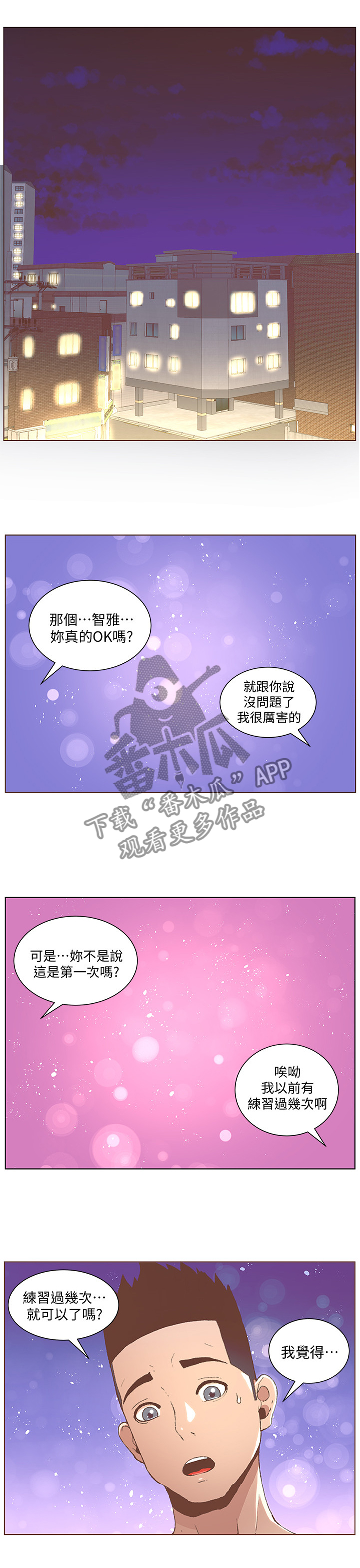 扶星漫画,第89章：狗仔1图