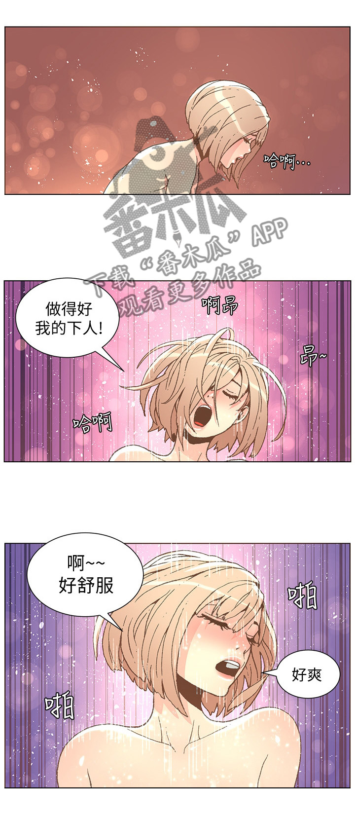 扶星漫画,第87章：快点啊!3图