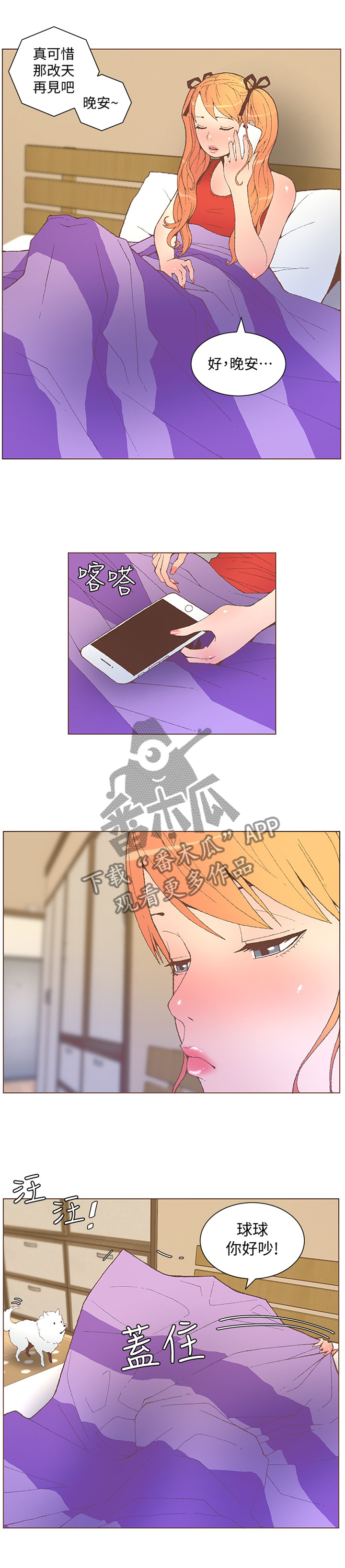 扶星漫画,第109章：酒后乱语2图