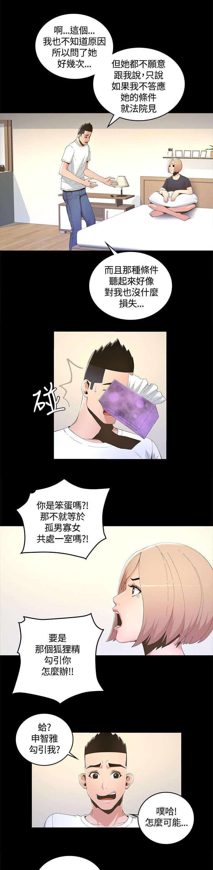 扶星漫画,第13章：不详的预感1图