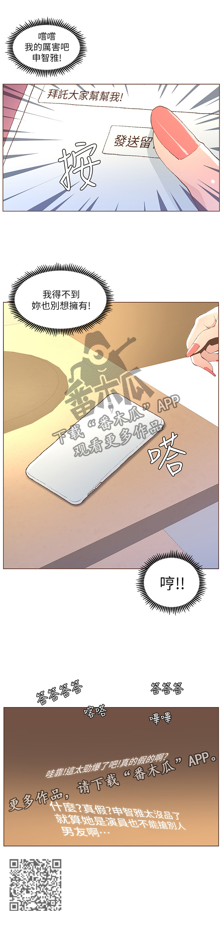 扶星漫画,第91章：我得不到的你也别想有2图