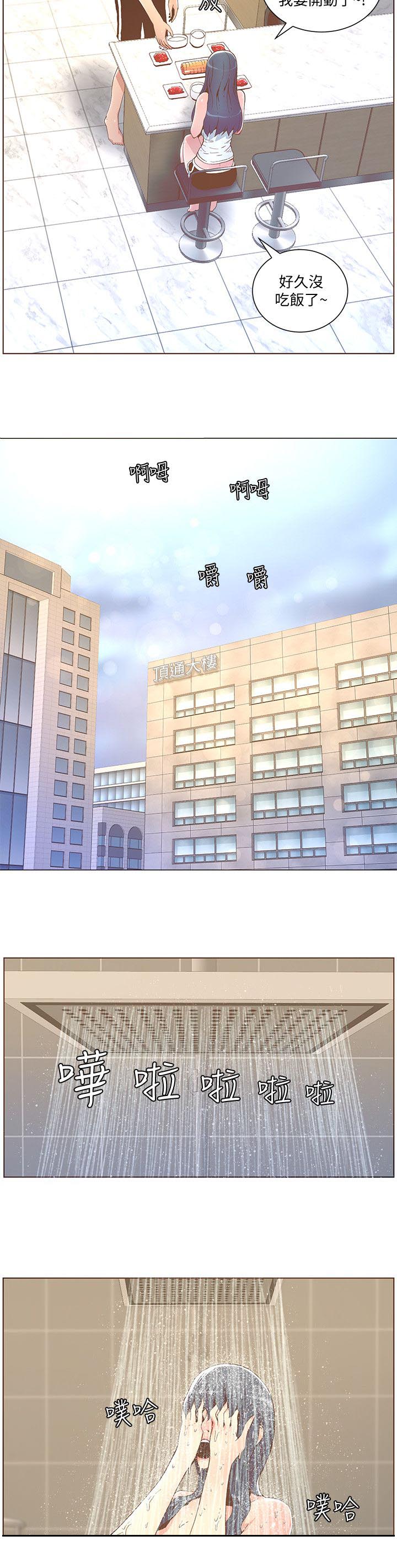 扶星漫画,第75章：最后一个办法3图