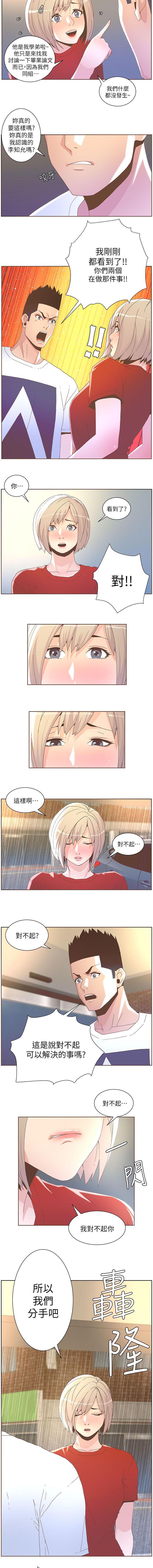 扶星漫画,第68章：分手吧2图