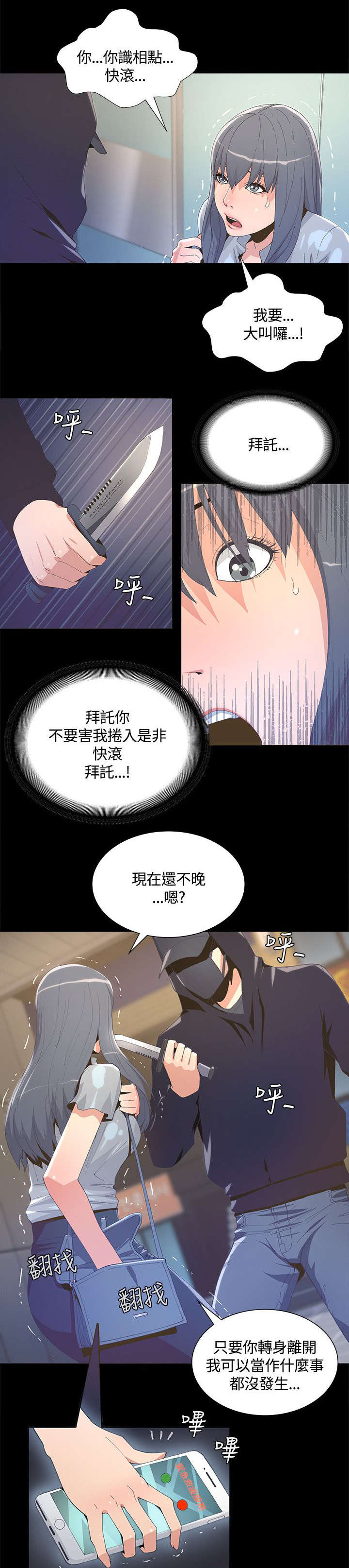 扶星漫画,第7章：见义勇为1图