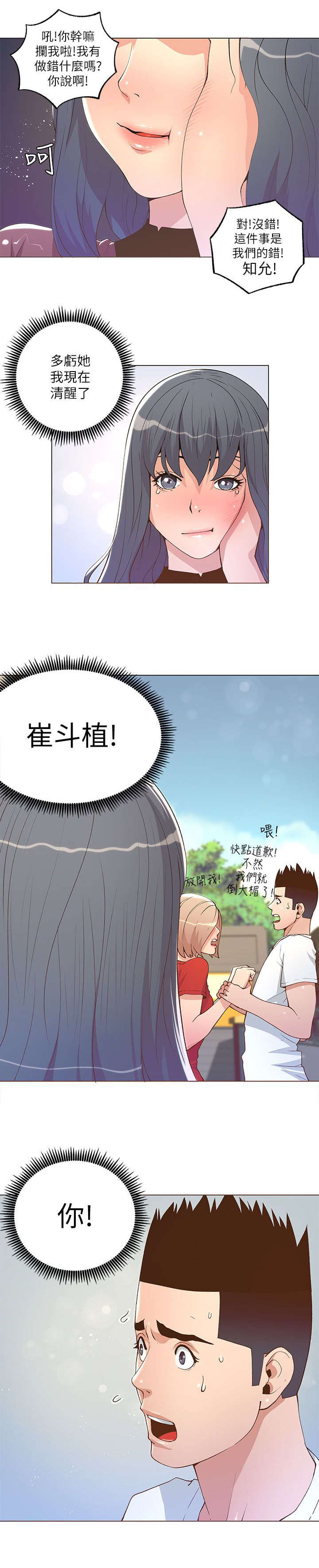 扶星漫画,第44章：我要定了1图