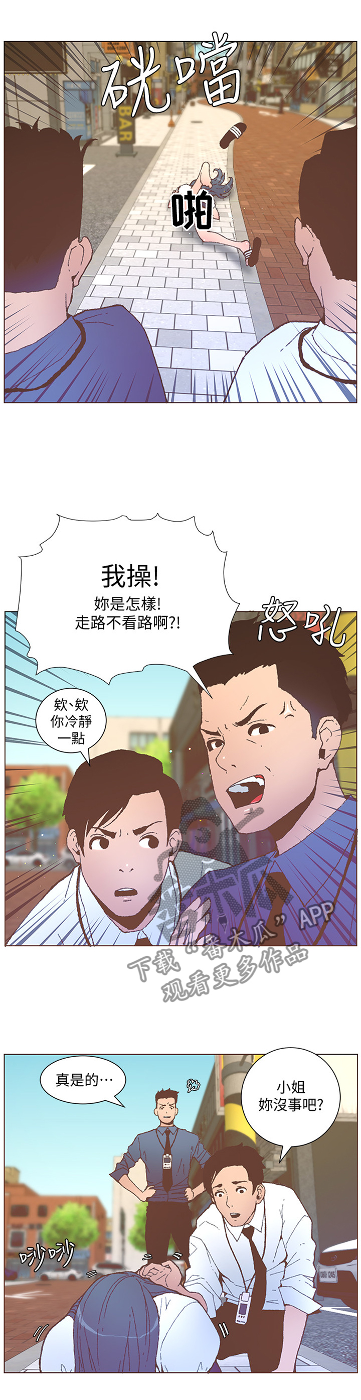 扶星漫画,第106章：迷途2图