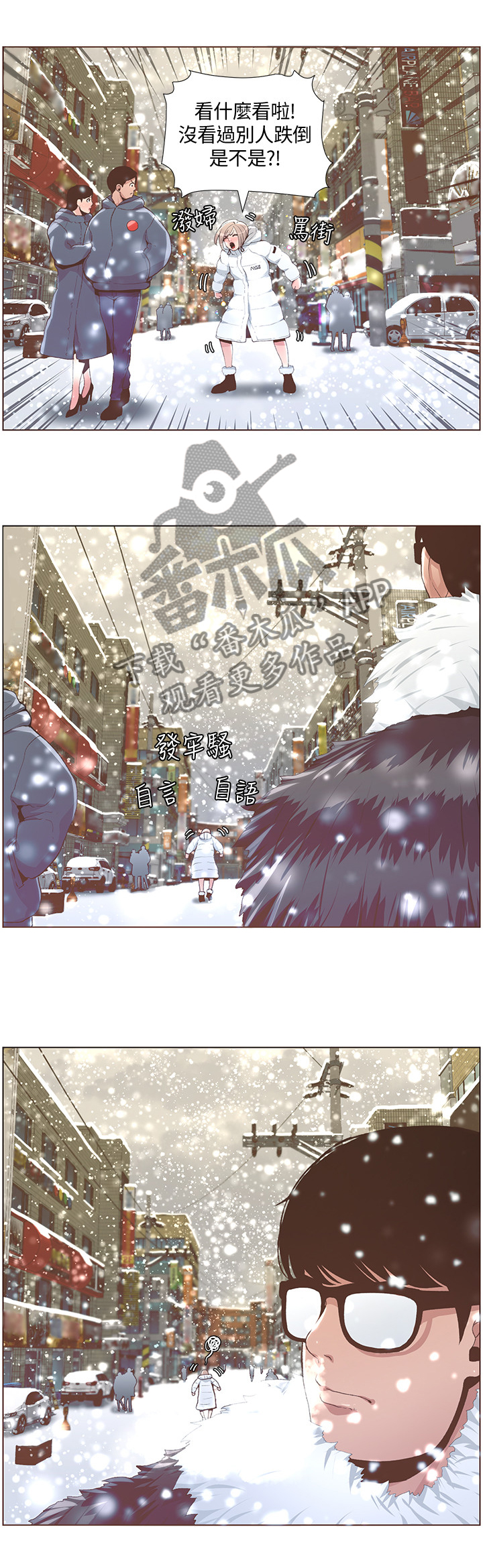 扶星漫画,第125章：特别的香味1图