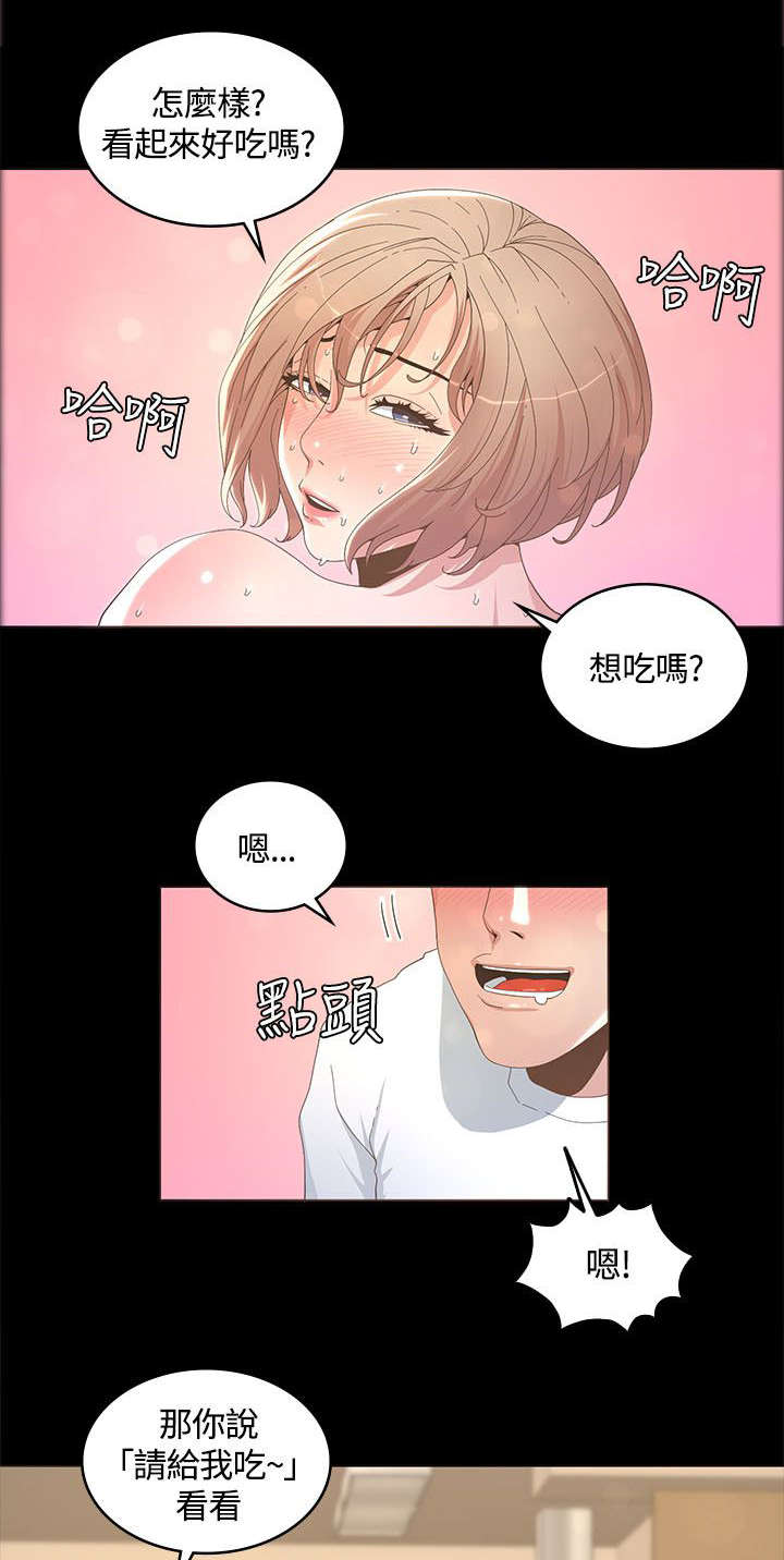 扶星漫画,第26章：无我之境1图