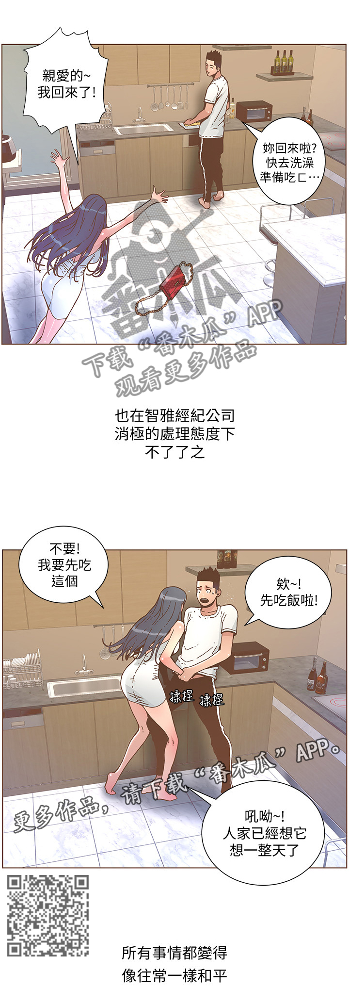 扶星漫画,第81章：突发意外5图