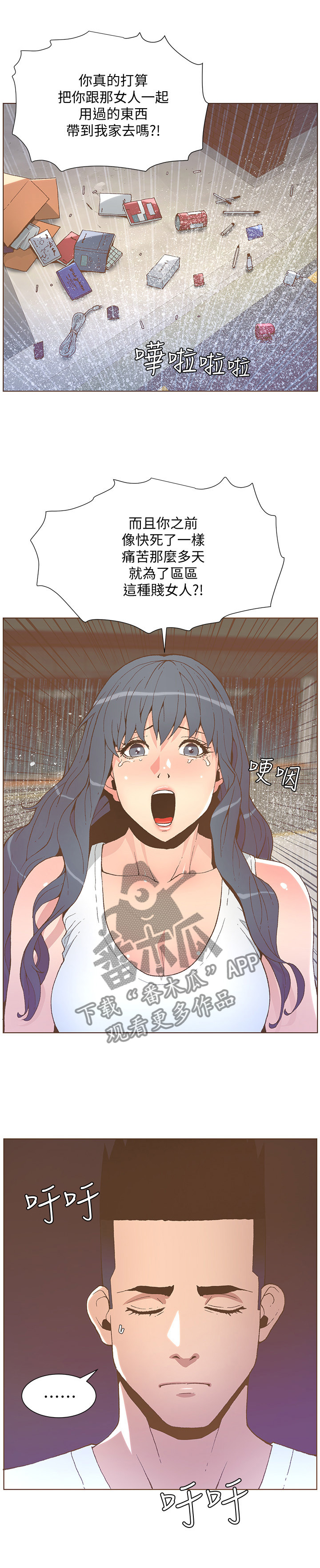 扶星漫画,第85章：垃圾就是垃圾5图