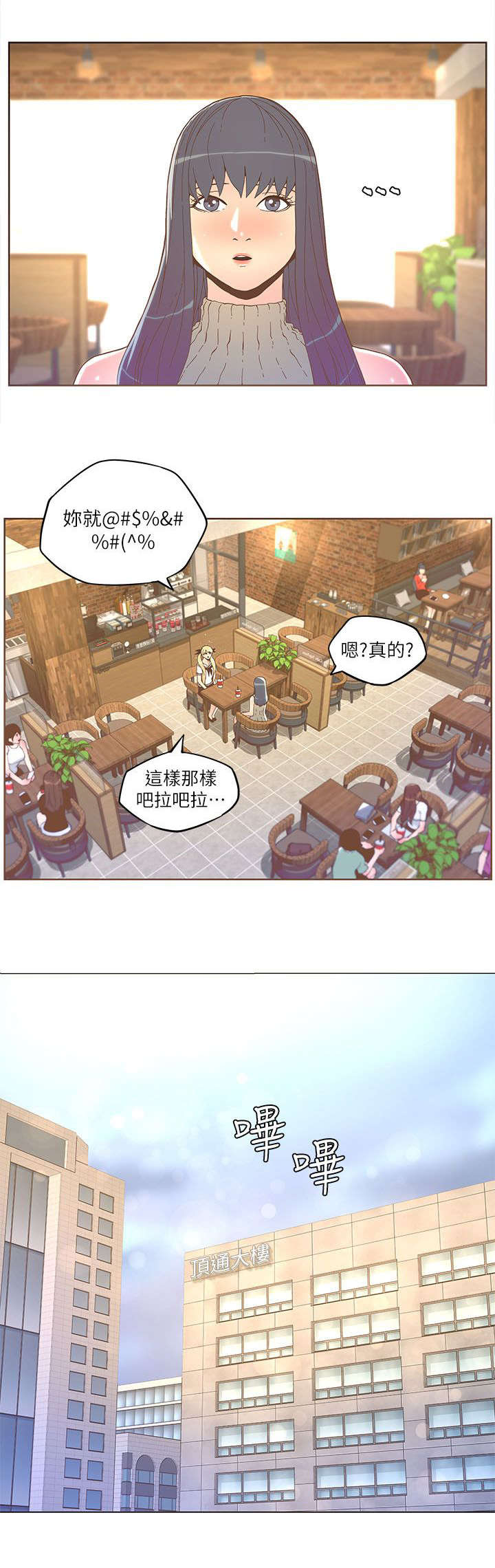 扶星漫画,第59章：方法2图