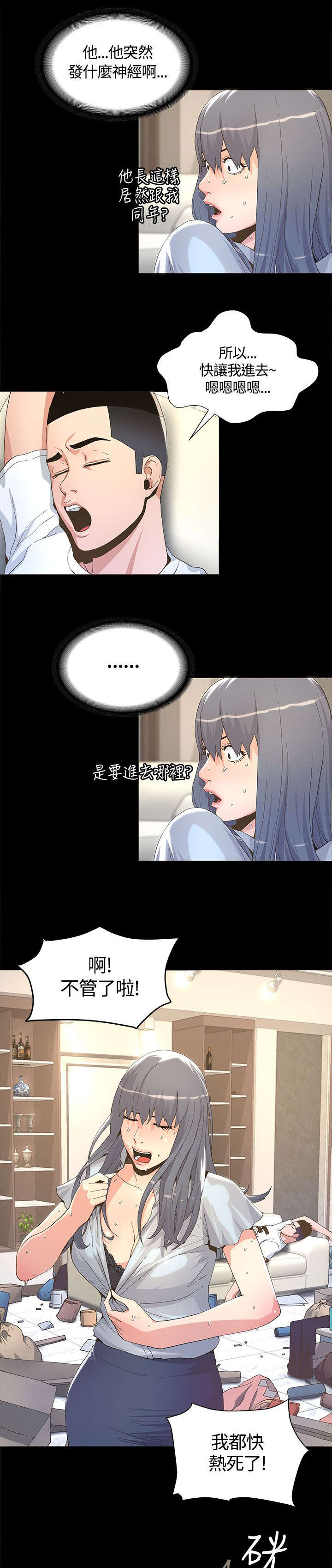 扶星漫画,第9章：带回家1图