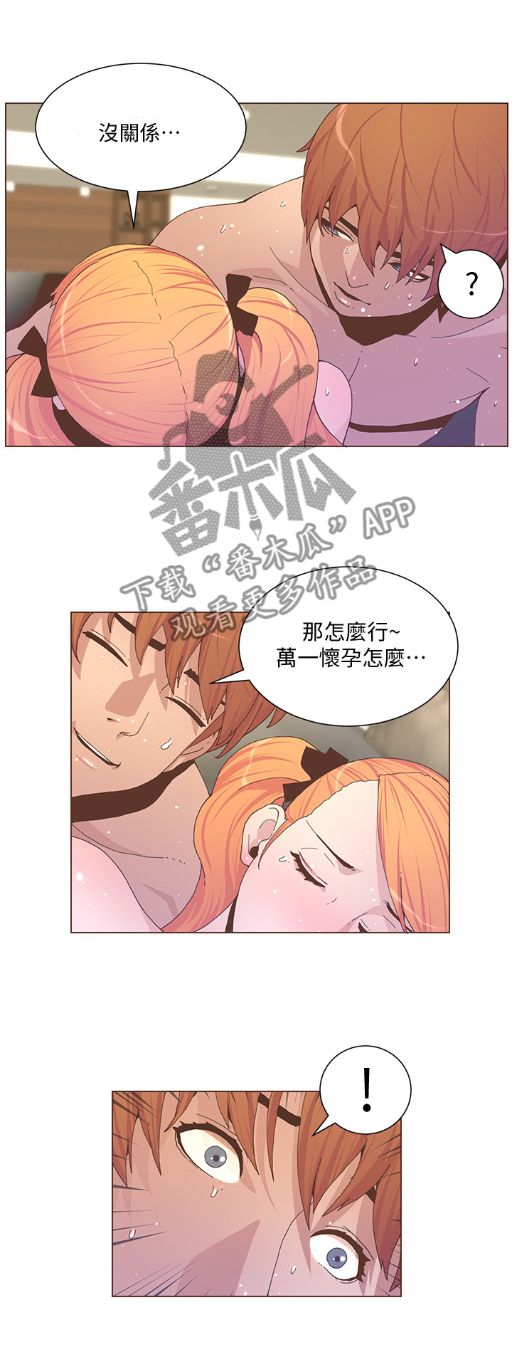 扶星漫画,第114章：怀孕1图