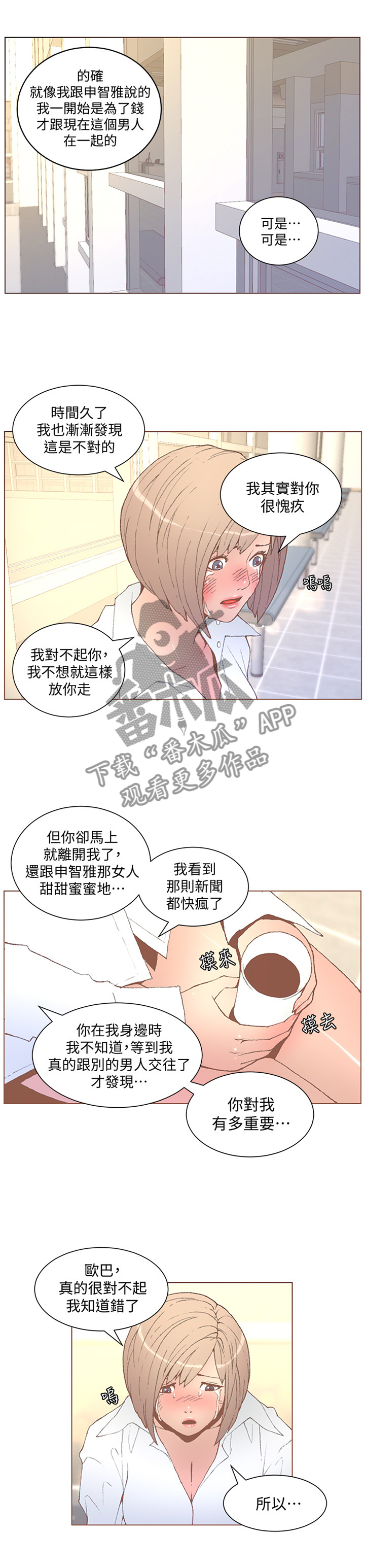 扶星漫画,第99章：我们复合吧1图