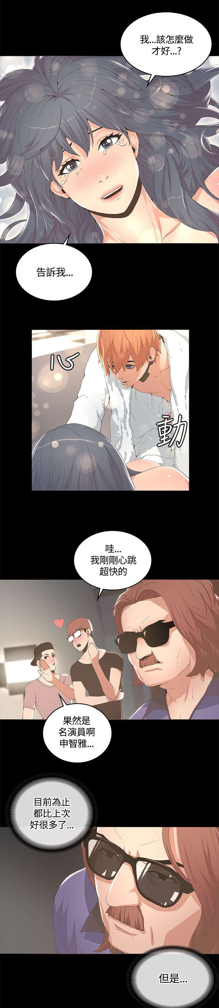 扶星漫画,第18章：电影拍摄5图