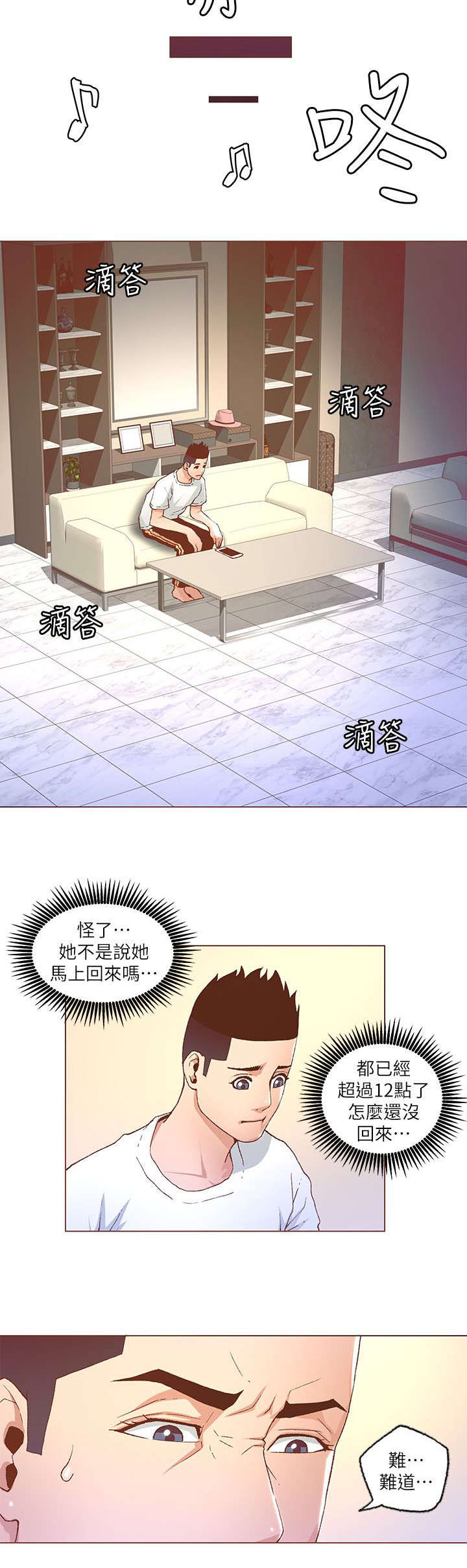 扶星漫画,第49章：担心1图