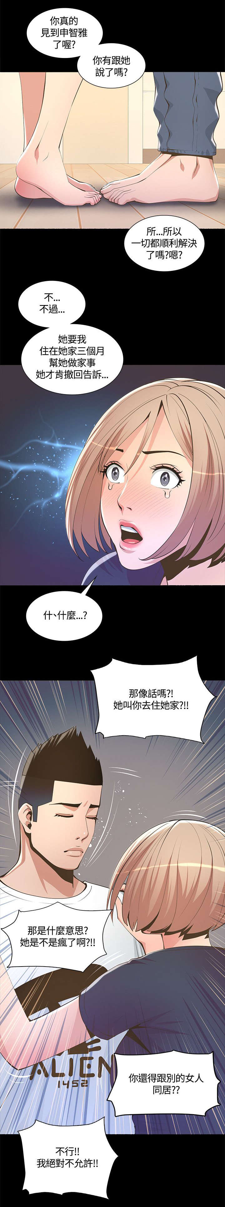 扶星漫画,第13章：不详的预感5图