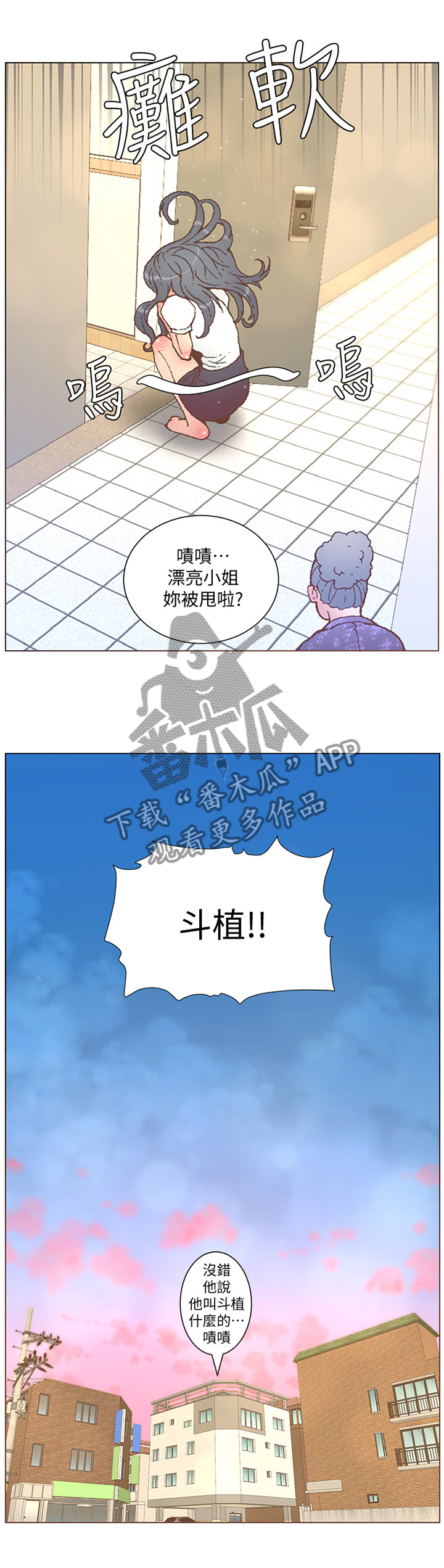 扶星漫画,第107章：什么事都没有1图