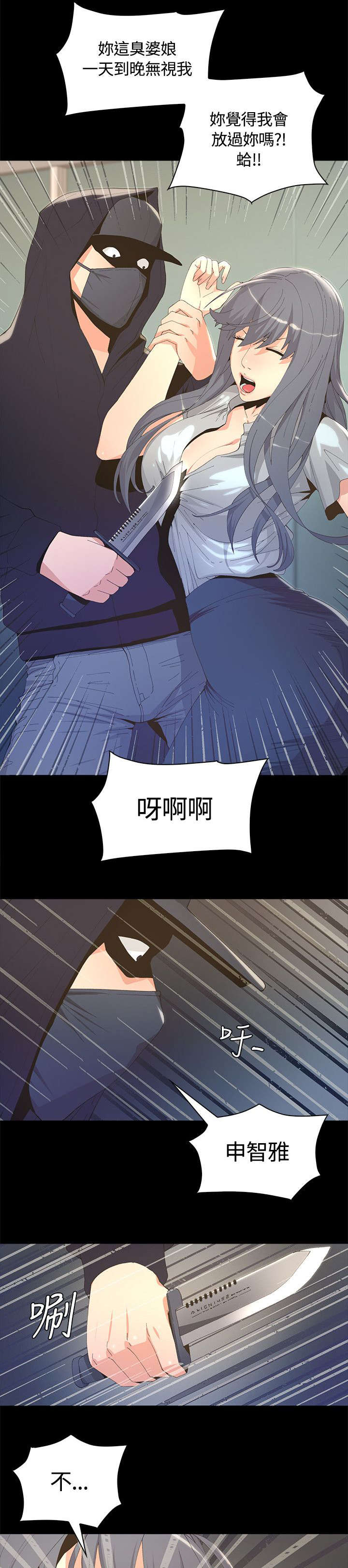 扶星漫画,第6章：跟踪狂出现3图