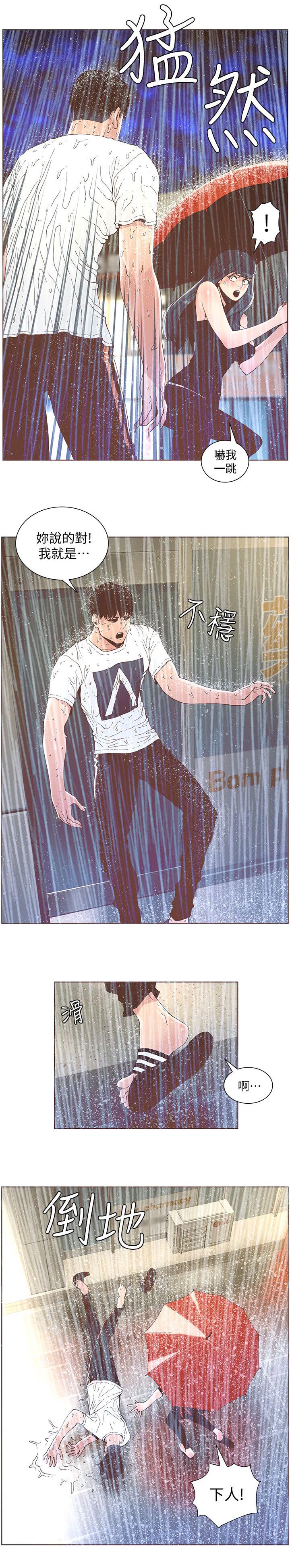 扶星漫画,第70章：难堪3图