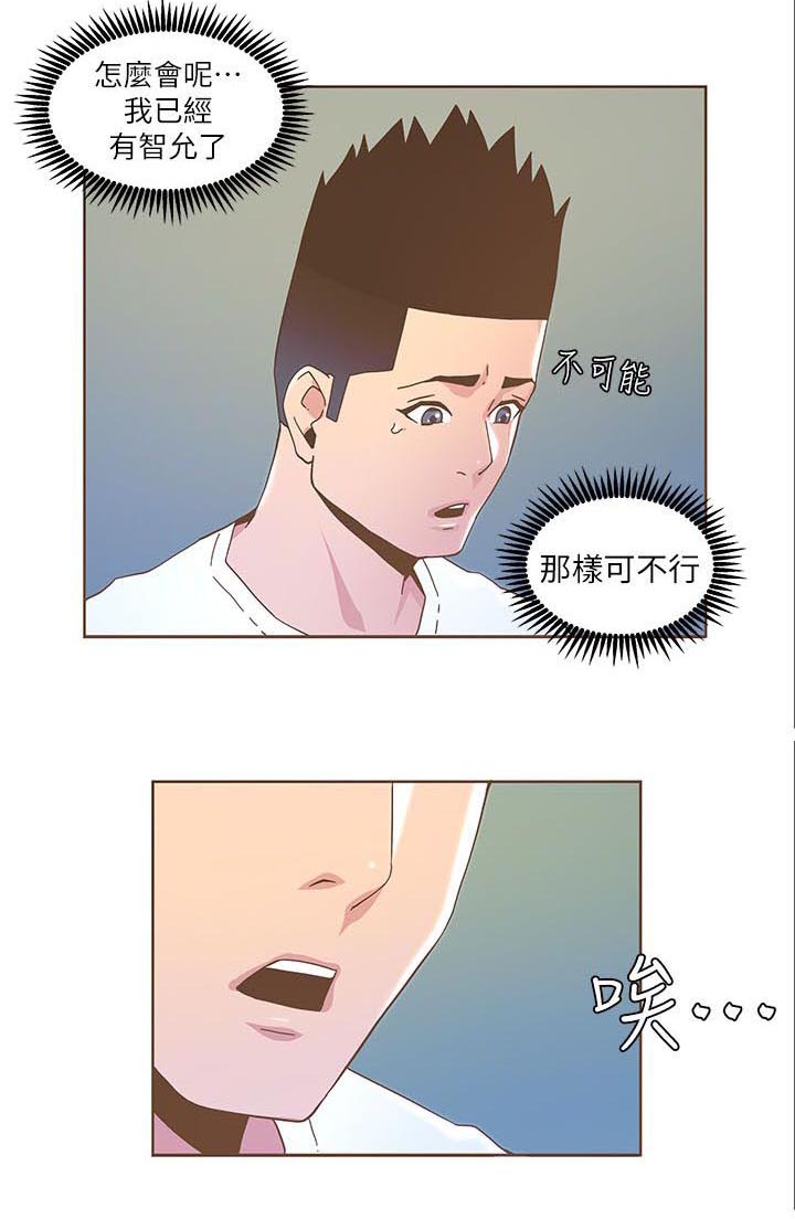扶星漫画,第67章：劈腿1图