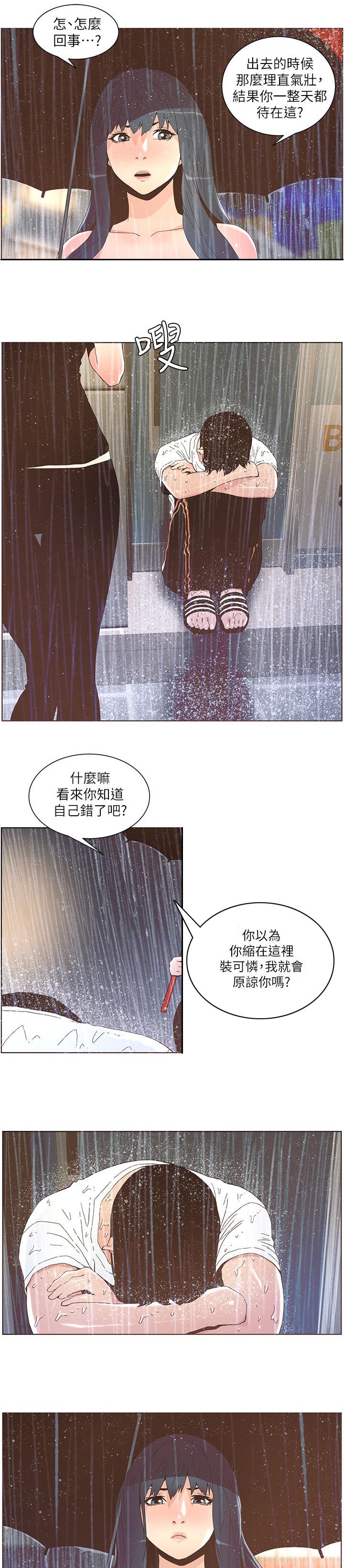 扶星漫画,第70章：难堪4图