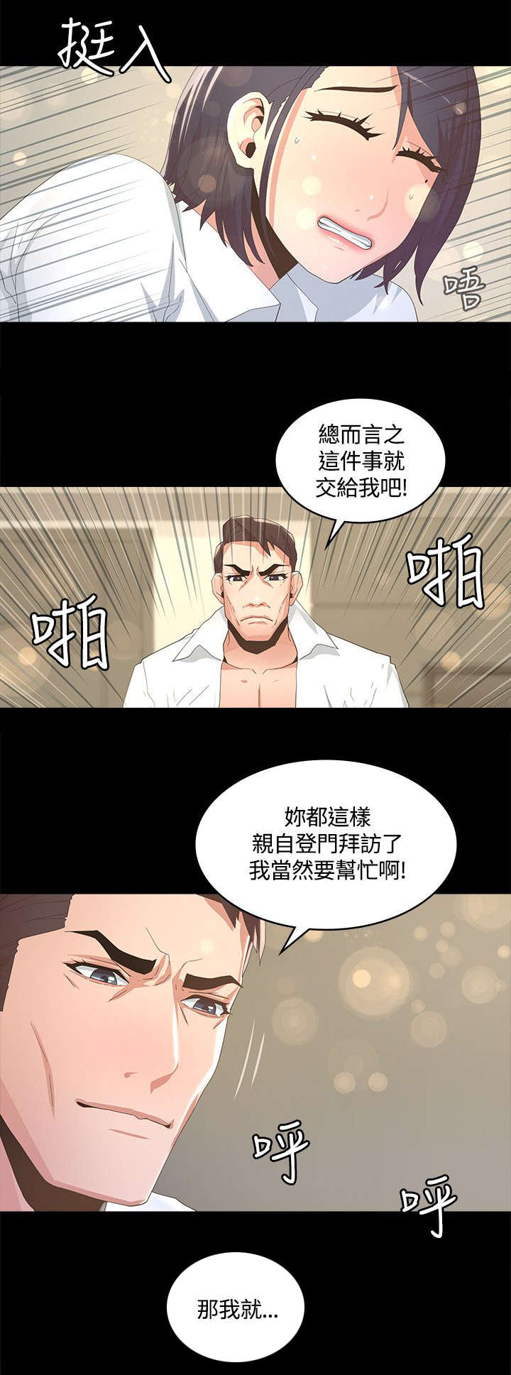 扶星漫画,第15章：十分钟后3图
