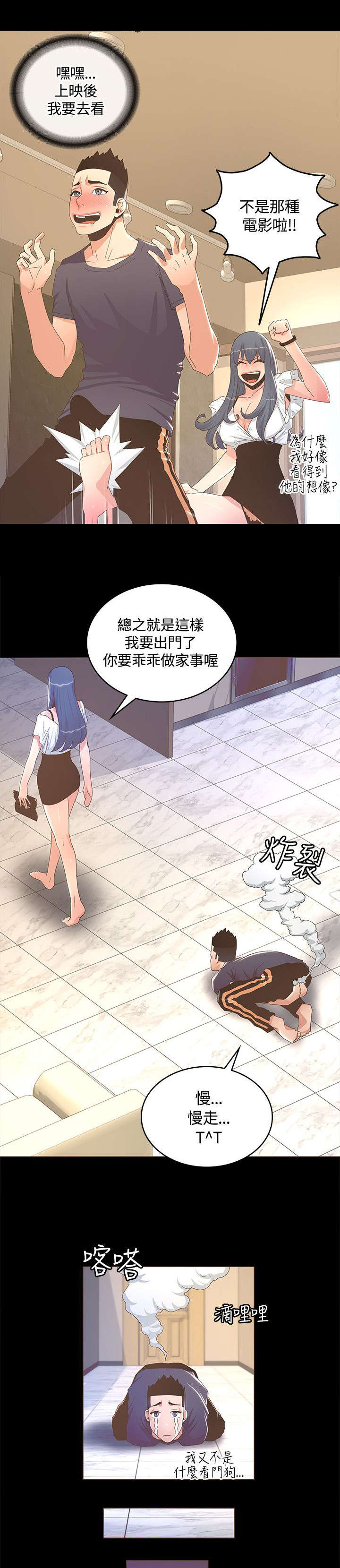 扶星漫画,第24章：为我着想的男人1图