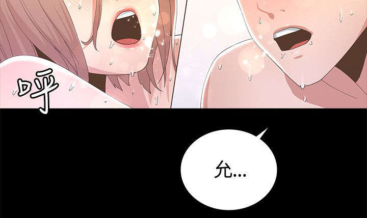 扶星漫画,第14章：我相信你3图