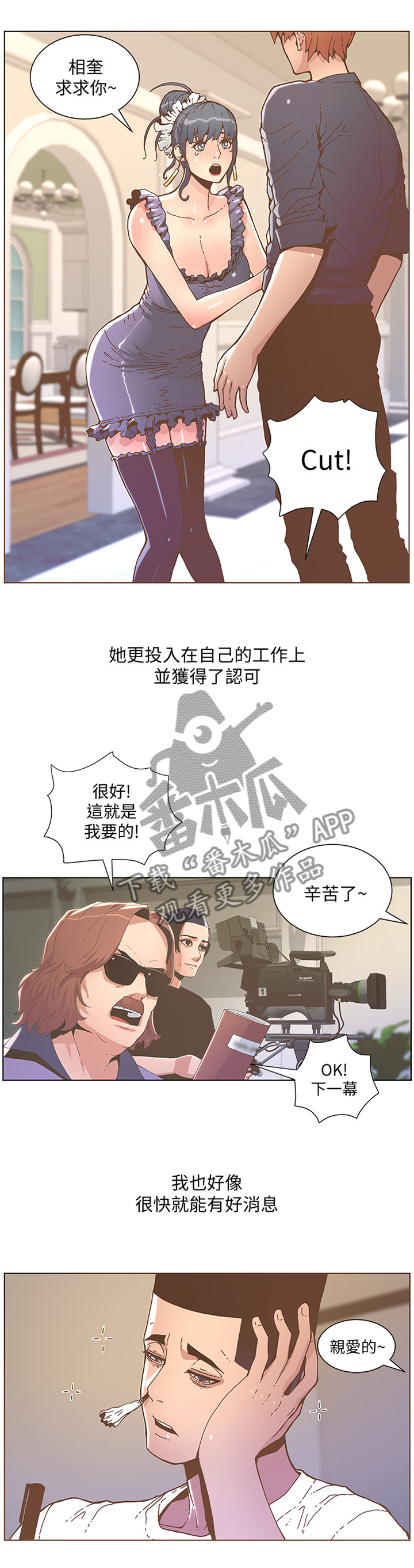扶星漫画,第81章：突发意外1图