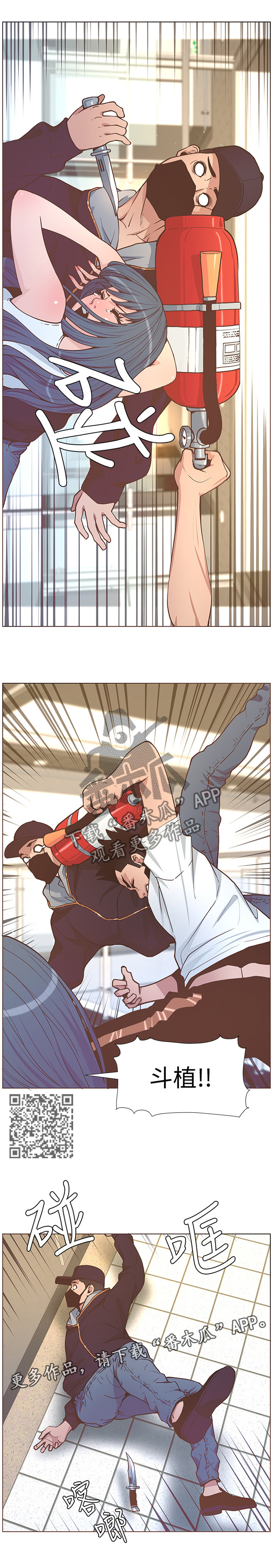 扶星漫画,第122章：尾行者5图