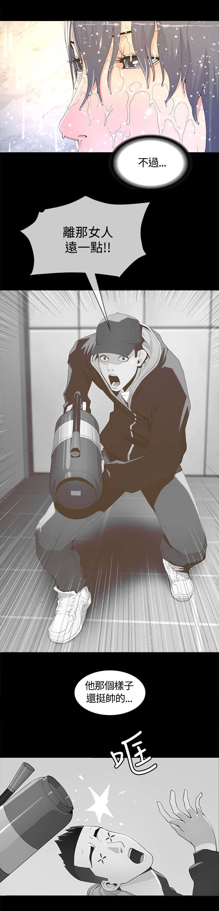 扶星漫画,第10章：有事相求1图