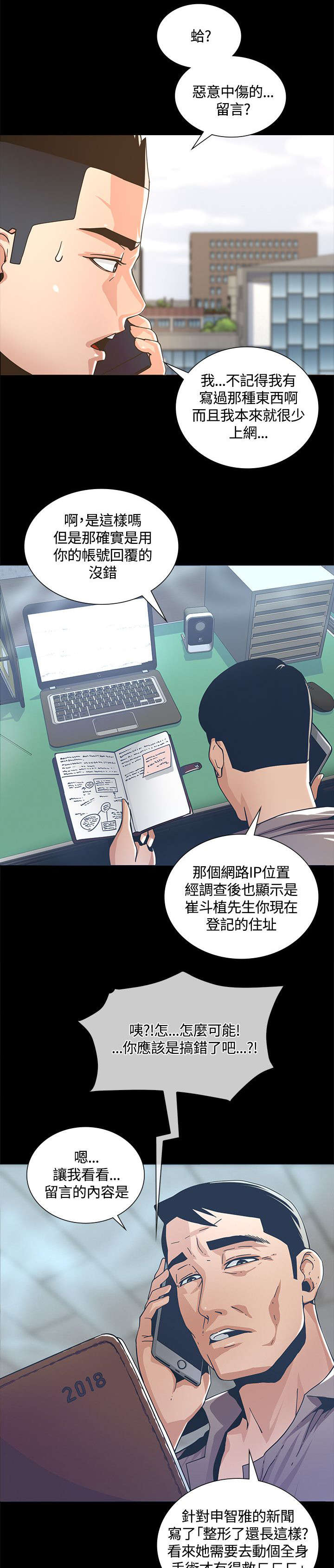 扶星漫画,第3章：警局来电3图