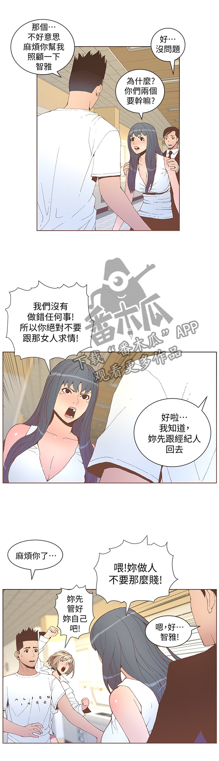 扶星漫画,第98章：这一切都是你的错4图