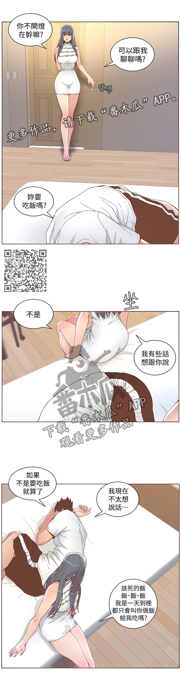 扶星漫画,第76章：我们不能这样1图