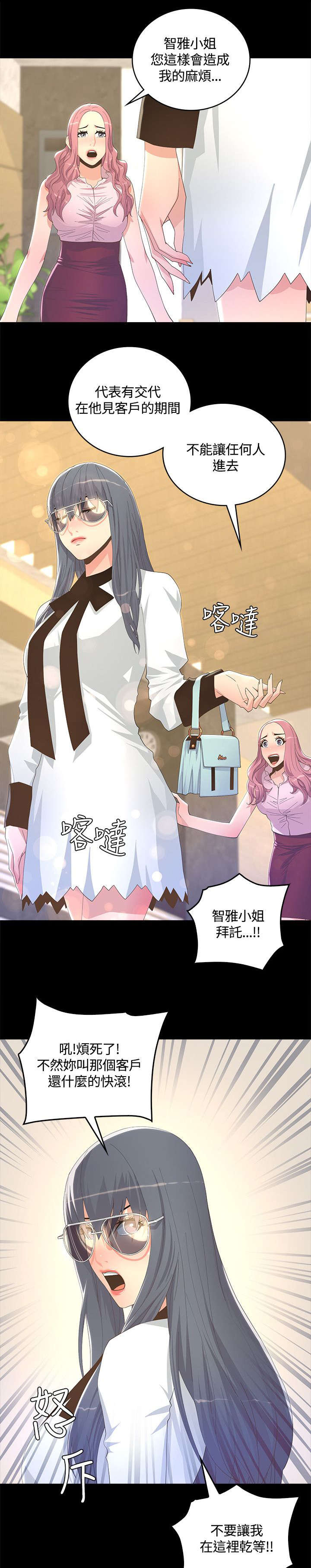 扶星漫画,第14章：我相信你2图