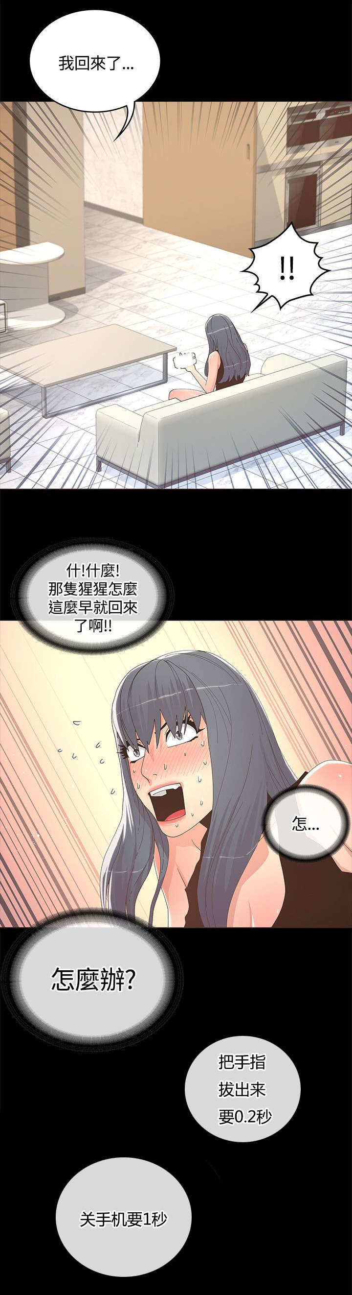 扶星漫画,第22章：来不及的时间1图