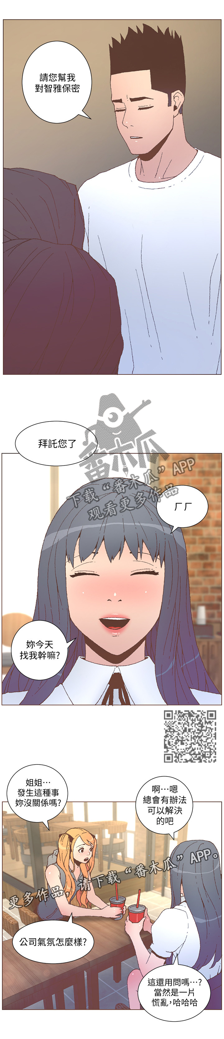 扶星漫画,第103章：帮我保密4图