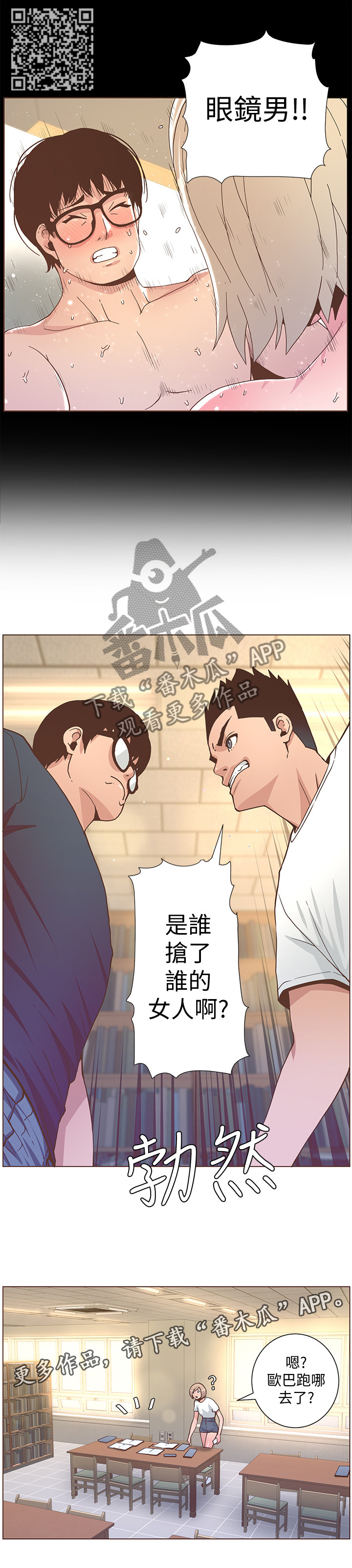 扶星漫画,第116章：认清真相4图
