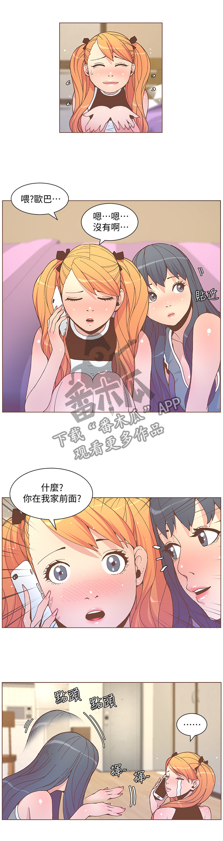 扶星漫画,第111章：截胡3图