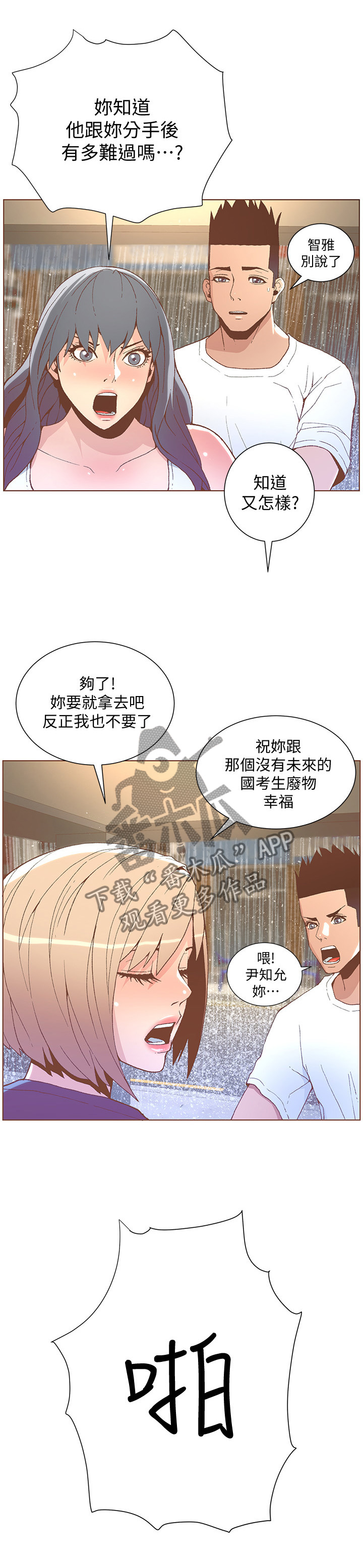 扶星漫画,第85章：垃圾就是垃圾3图